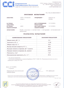 Продаю пеллеты из соломы (8 мм) грн.0