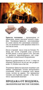 Продажа от производителя Брикеты грн.0