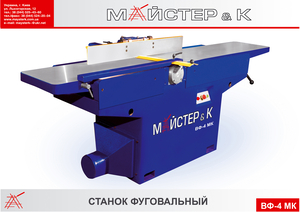 Продам фуговальный станок ФВ-4мк грн.
