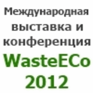 WasteECo-2012 Международная выставка и конференция «Сотрудничество для решения проблемы отходов» ##f_price|CURR_SIGN##