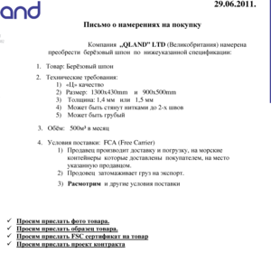 Покупка берёзового шпона грн.0