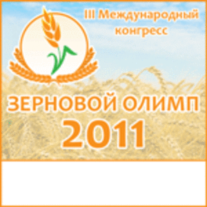 III Международный конгресс «Зерновой Олимп» ##f_price|CURR_SIGN##