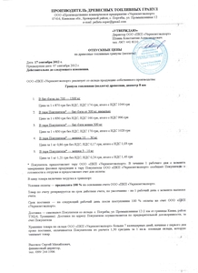 Топливные гранулы (пеллеты) грн.105