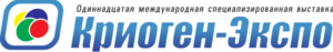 Криоген–Экспо (11-я международная специализированная конференция и выставка) ##f_price|CURR_SIGN##
