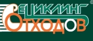 XII Международная научно-практическая конференция "Рециклинг отходов"  ##f_price|CURR_SIGN##
