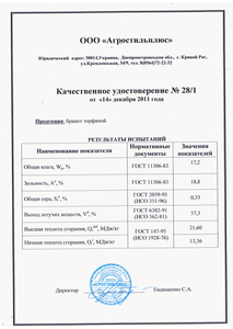 Продам торфобрикет по цене 650 грн/т. грн.0