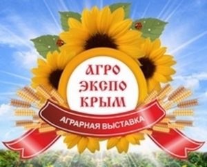 "АгроЭкспоКрым" (Аграрная выставка)  ##f_price|CURR_SIGN##