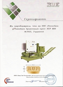 Брикеты RUF от производителя грн.3600