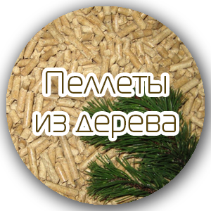 Пеллеты 6 EAN A1, 6 DIN+, 8 индустр., 8 светлая грн.1980