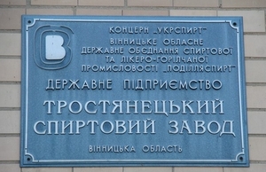 Тростянецкий спиртзавод начинает выпуск биотоплива ##f_price|CURR_SIGN##