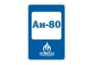Закупаем бензин А-80 от 30 м3.  грн.