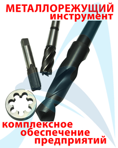 Сверла, мечтики, плашки, резцы - металлорежущий инструмент грн.0