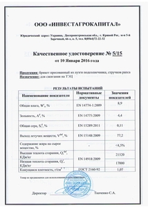 Продам топливные брикеты из биомассы цилиндрической формы грн.39