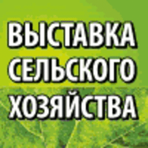 V МЕЖДУНАРОДНАЯ СПЕЦИАЛИЗИРОВАННАЯ ВЫСТАВКА СЕЛЬСКОГО ХОЗЯЙСТВА В ЮЖНОМ КАЗАХСТАНЕ ##f_price|CURR_SIGN##