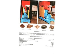 Продам пресс для изготовления топливных брикетов грн.0