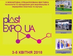 X МЕЖДУНАРОДНАЯ СПЕЦИАЛИЗИРОВАННАЯ ВЫСТАВКА PLAST EXPO UA - 2018 ##f_price|CURR_SIGN##