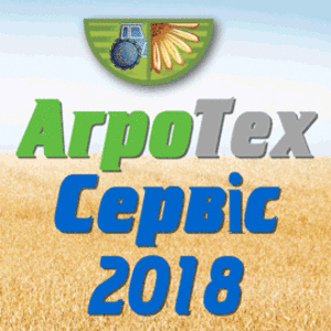 АгроТехСервис – 2018, Запорожье ##f_price|CURR_SIGN##