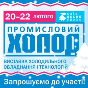 Промисловий холод, Київ ##f_price|CURR_SIGN##
