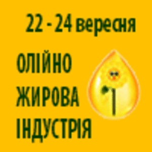 Міжнародна агропромислова виставка з переробки та зберігання сільськогосподарської продукції: "ОЛІЙНО ЖИРОВА ІНДУСТРІЯ" ##f_price|CURR_SIGN##