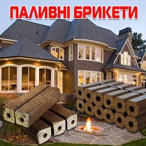 Готовый бизнес по производству топливных брикетов  грн.900000