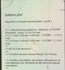 Интересует сосновый пиломатериал (сухой) грн.130