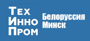 ТехИнноПром-2019, Минск ##f_price|CURR_SIGN##