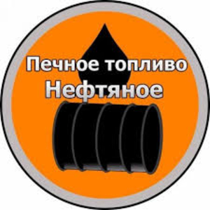 Жидкое печное топливо грн.20