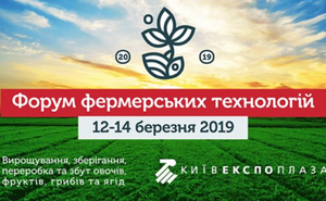 Форум фермерских технологий 2019, Киев ##f_price|CURR_SIGN##