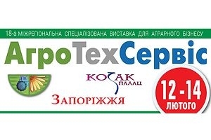 АгроТехСервис – 2019, Запорожье ##f_price|CURR_SIGN##