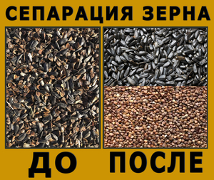 Разделение зерновых культур, сортировка зерна грн.