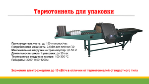 Термоусадочне обладнання. Машина для упаковки грн.65000