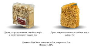 Дрова для розпалювання грн.40