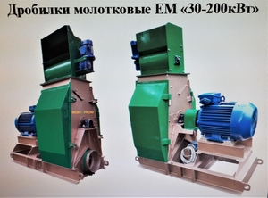 Оборудование для брикетирования, измельчитель соломы грн.