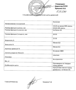 Куплю щепу из твердых пород грн.0