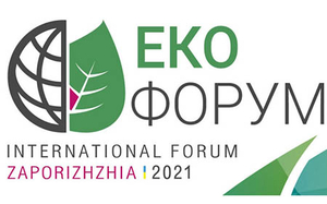 V Спеціалізований міжнародний Запорізький екологічний форум "Еко Форум 2021" грн.