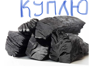 Куплю древесный уголь. грн.0