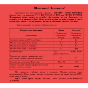 Продаем топливо печное, пиролизное грн.