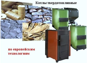 Котлы на твердом топливе грн.0