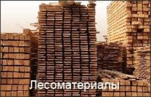 Продается  доска, брус  хвойных  пород грн.0