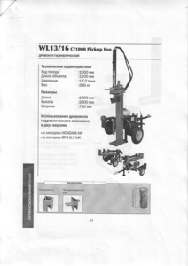 Предлагаем оборудование для колки дров грн.0